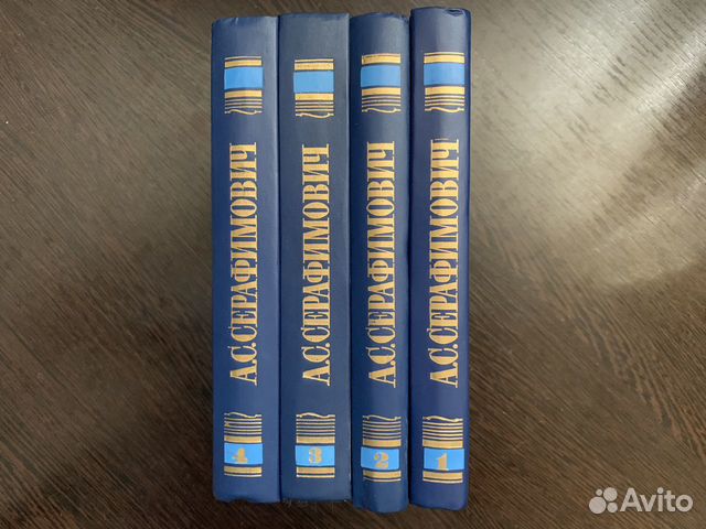 Собрание сочинений А.С. Серафимович