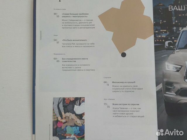 Журнал рбк #12 153 2019 Экономика Шеринга