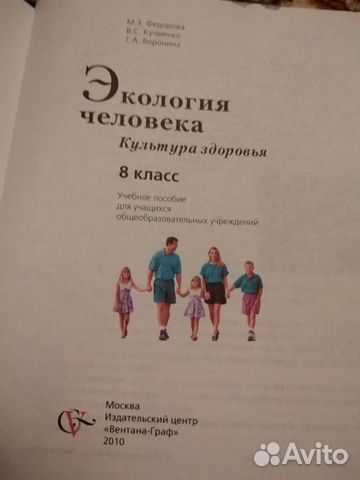 Учебник по экологии, 8 класс, М.З. Федорова Учебник по экологии, 8 класс, М.З. Федорова
