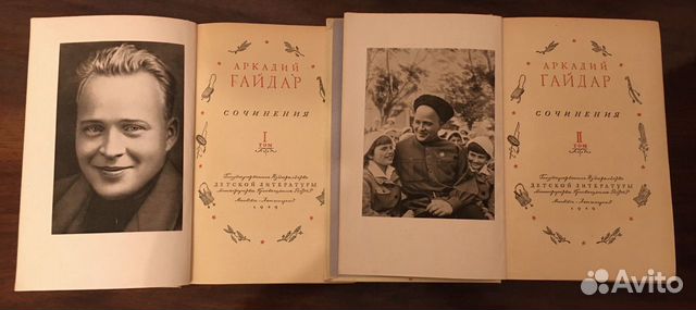 Аркадий Гайдар сочинения в 2 томах 1949 год Аркадий Гайдар сочинения в 2 томах 1949 год