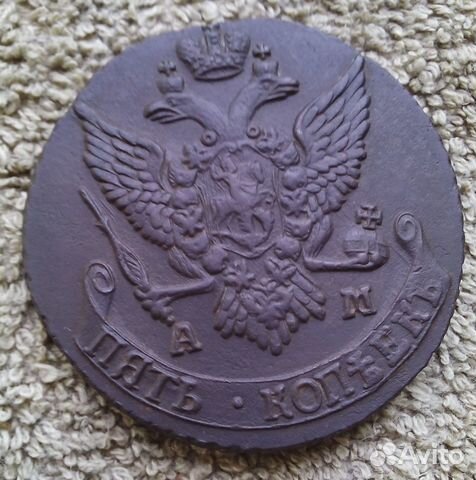 5 копеек 1791 года А М 5 копеек 1791 года А М