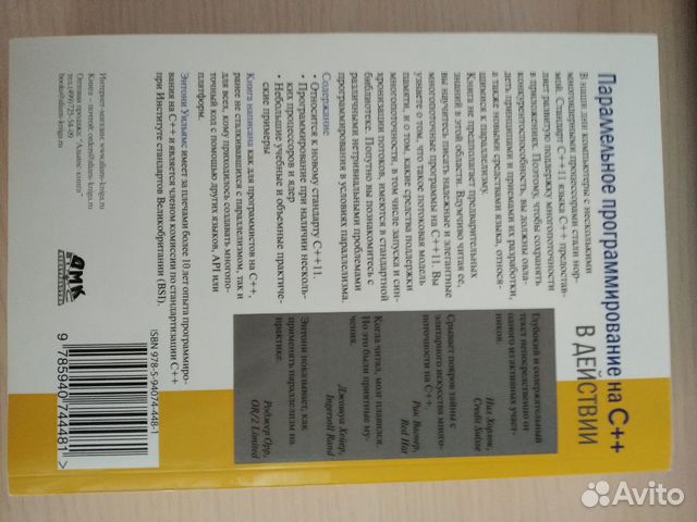 Энтони Уильямс. Параллельное программирование на С Энтони Уильямс. Параллельное программирование на С