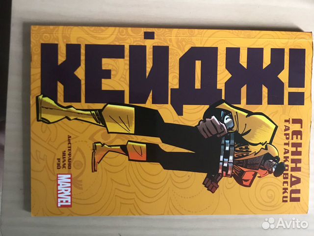 Комикс: Кейдж