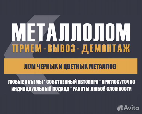 Прием металлолома / Вывоз металлолома / Демонтаж