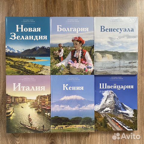 Путешествуй с удовольствием серия книг новые Путешествуй с удовольствием серия книг новые