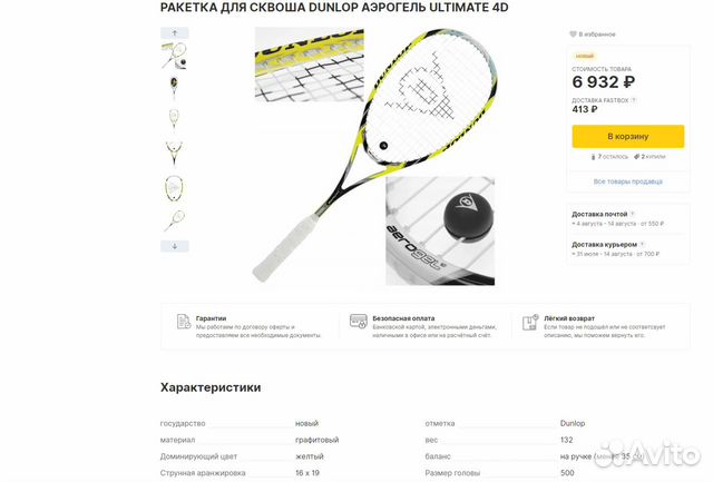 Ракетка для сквоша dunlop аэрогель 4D ultimate Ракетка для сквоша dunlop аэрогель 4D ultimate