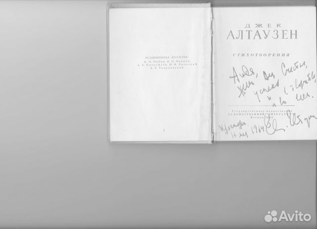 Книга с дарственной надписью Е. Евтушенко