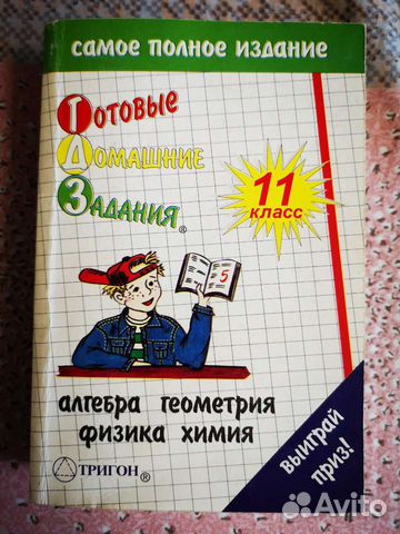 Готовые домашние задания. Готовые ответы по химии