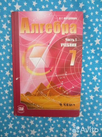 Алгебра. 7 класс. В 2 частях. Часть 1. Учебник