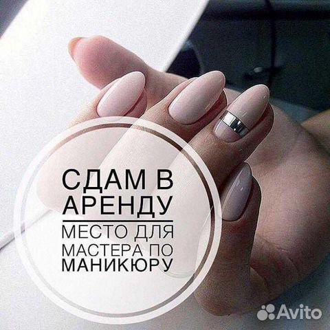 Vakansiya Sdayotsya V Arendu Rabochee Mesto Dlya Mastera Manikyur V Moskve Rabota Avito