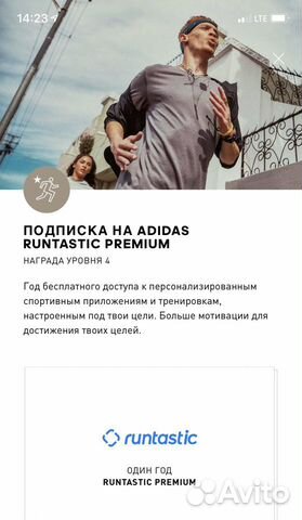 Премиум подписка Adidas running runtastic на год купить в Москве | Хобби и  отдых | Авито