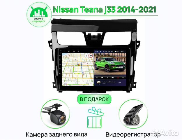 Магнитола 2.32 Nissan Teana j33 2014-2021 Андроид