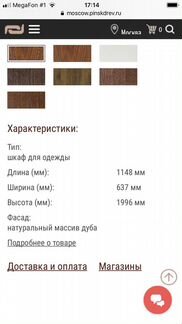 Шкаф Верди люкс массив