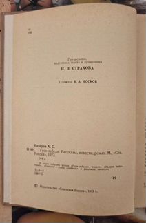 Александр Неверов. Гуси-лебеди