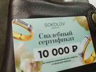 Сертификат в Соколов