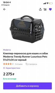 Переноска-клиппер для кошек и собак Moderna Trendy