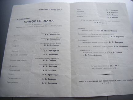 Программка Большой театр 15 января 1961 года
