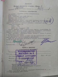 Вязальная машина
