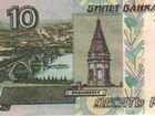 10 рублей 1997 г. мод 2004 г