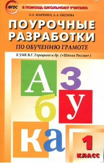 Поурочные разработки по математике, по обучению гр