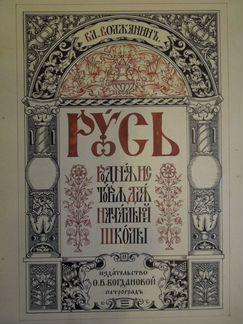 Зворыкин Б.В. Оригинал эскиз рисунок нач.20в RRR