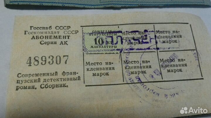 Талон для получения книг за макулатуру