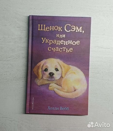 Книги Холли Вебб