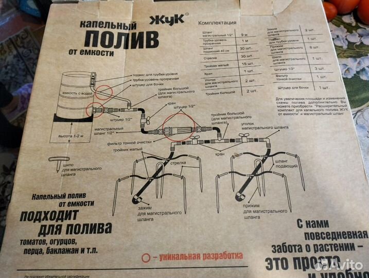 Бак для воды на 500 литров, капельный полив