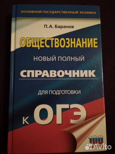 Обществознание П. А. Баранов