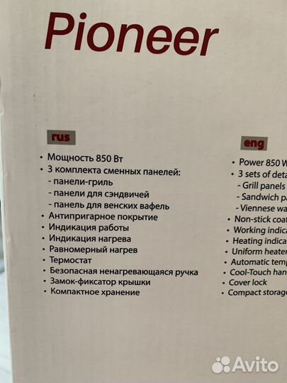 Мультипекарь Pioneer 3в1