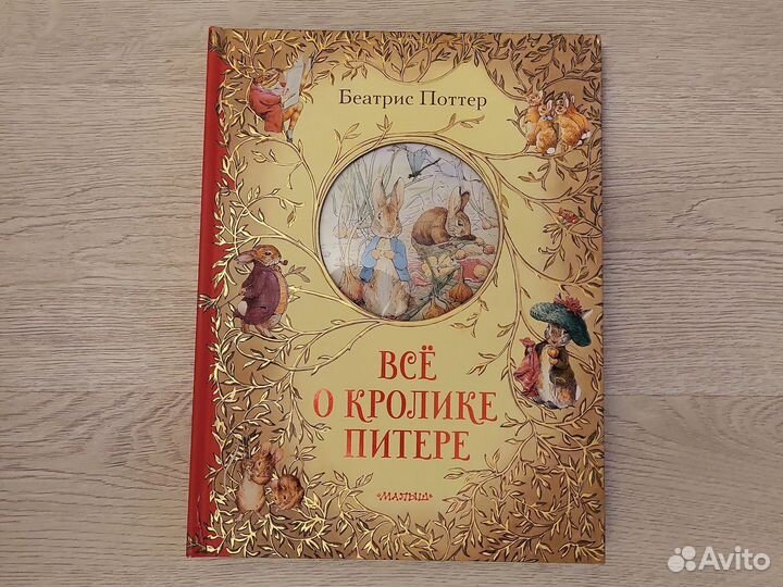 Кролик Питер книга 3D