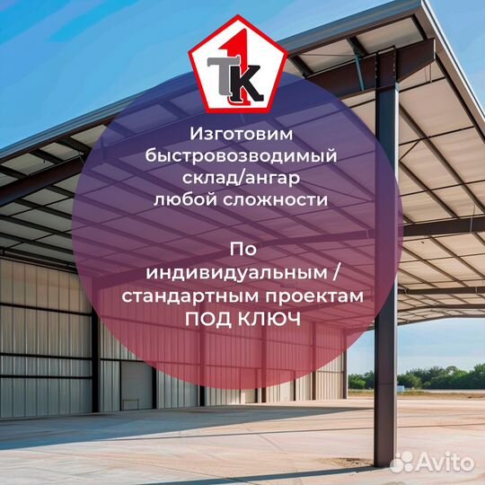 Готовый Ангар тип А 18*30 в Ростове Выполняем заказы на конструкции от 3000 м