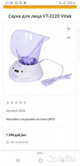 Ингалятор для лица