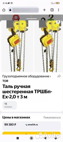 Таль с кореткой 3,2 тонны