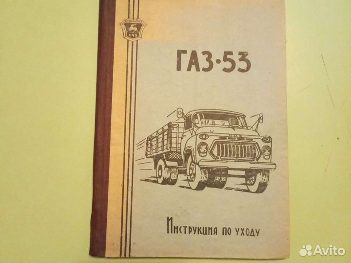 Инструкция по уходу Москвич402, газ53