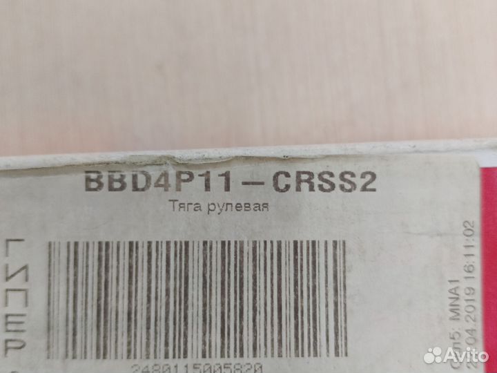 Тяга рулевая левая\ Nissan Almera Classic 4805595F