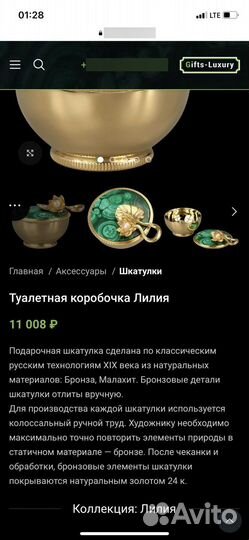Мини- шкатулка бронза, малахит, золочение