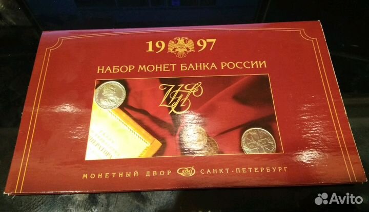 Набор монет Банка России 1997