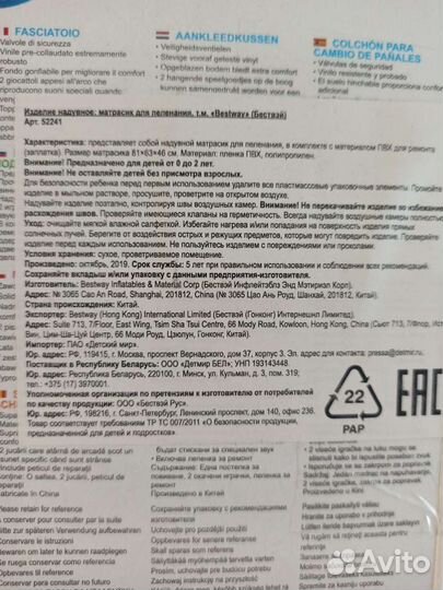 Матрас для пеленания Bestway