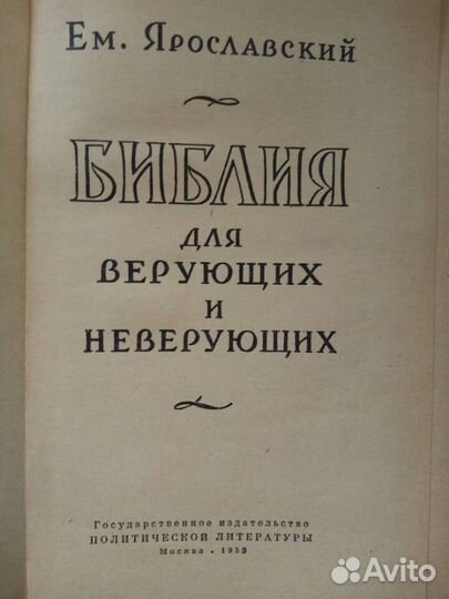 История папства Библия 59г для неверующих и верующ