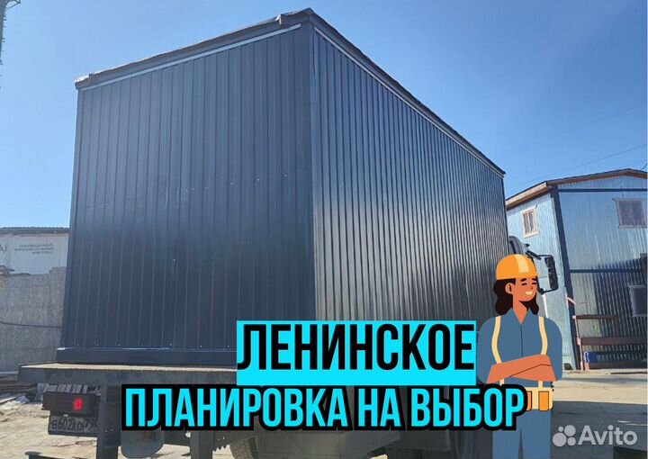 Бытовка Вагончик