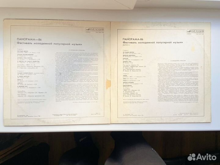 Виниловая пластинка Панорама-86 (1-2)