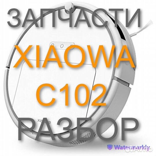 Робот пылесос Xiaowa C102-02 / Запчасти c разбора