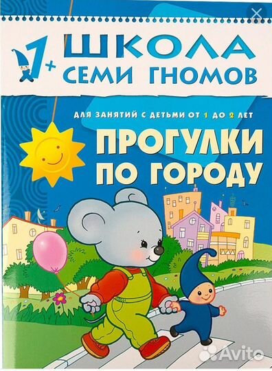 Школа семи гномов 0 +,1+,2+
