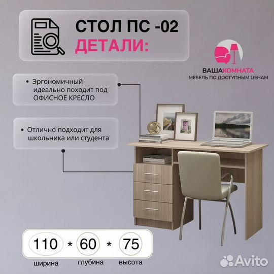 Стол письменный пс-02