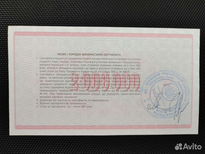 Сертификат Украина 1992 г