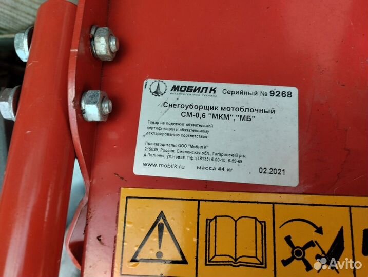 Снегоуборщик мотоблок + прицеп и навесное