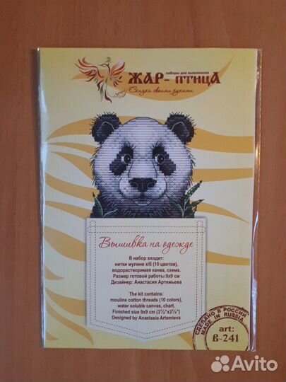 Наборы для вышивания (цена за 4 шт.)