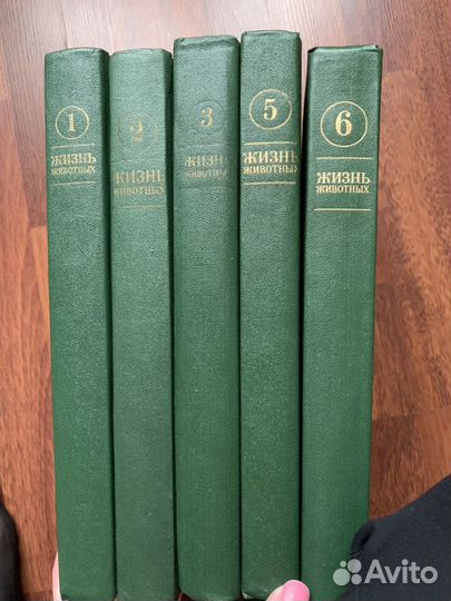 Жизнь животных 5 томов