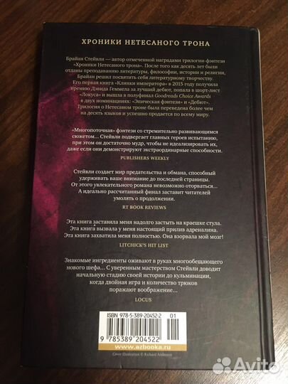 Книга клинки император (книга1)